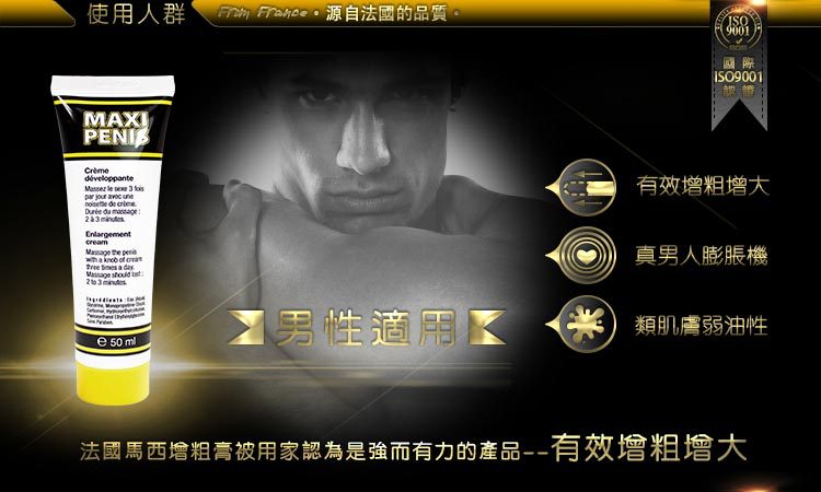 法國馬西增大軟膏 MAXI PENIS 50ml