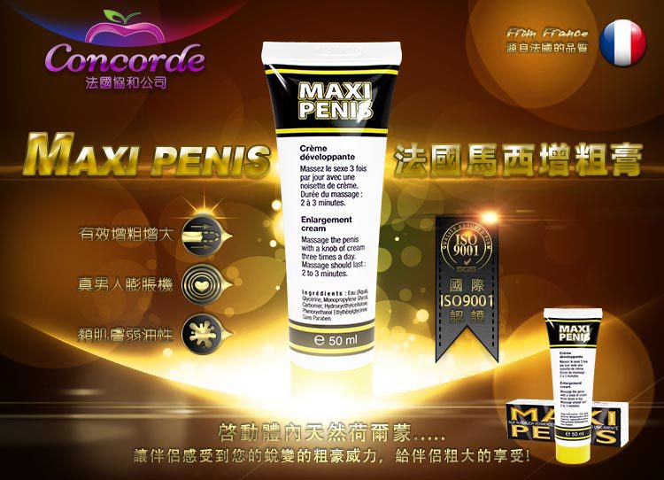 法國馬西增大軟膏 MAXI PENIS 50ml