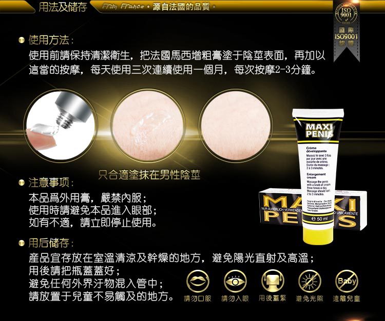 法國馬西增大軟膏 MAXI PENIS 50ml
