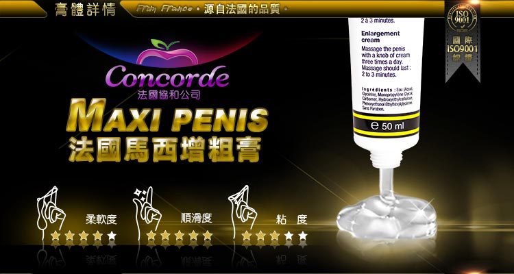 法國馬西增大軟膏 MAXI PENIS 50ml