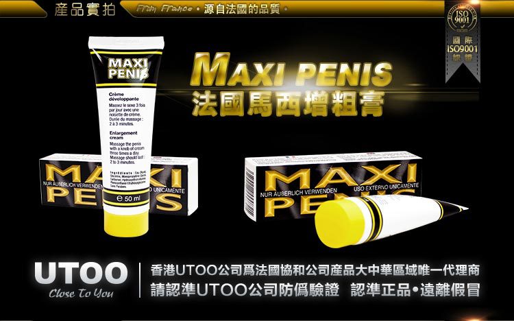 法國馬西增大軟膏 MAXI PENIS 50ml